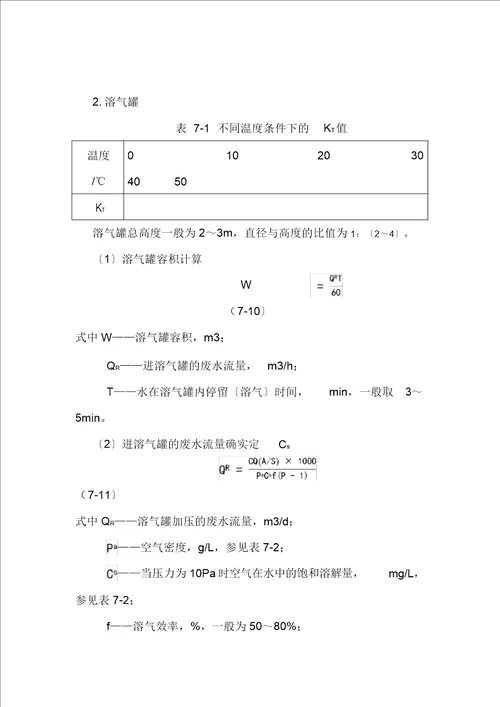 加压溶气气浮改造方案