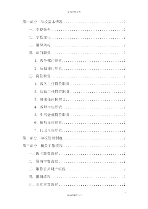 学校工作管理手册.docx