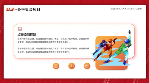 北京冬季奥运会冬季运动会滑雪冰球通用PPT模板