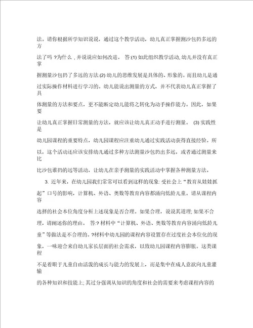 幼儿园课程与活动设计案例分析