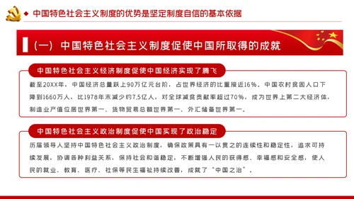 坚定制度自信坚持党的领导党建党课PPT模板