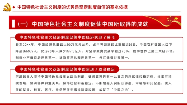 坚定制度自信坚持党的领导党建党课PPT模板