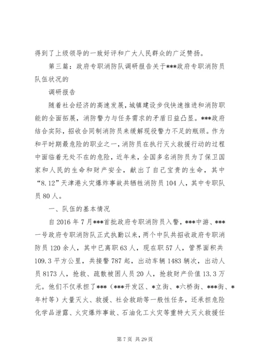 政府专职消防队先进事迹材料.docx