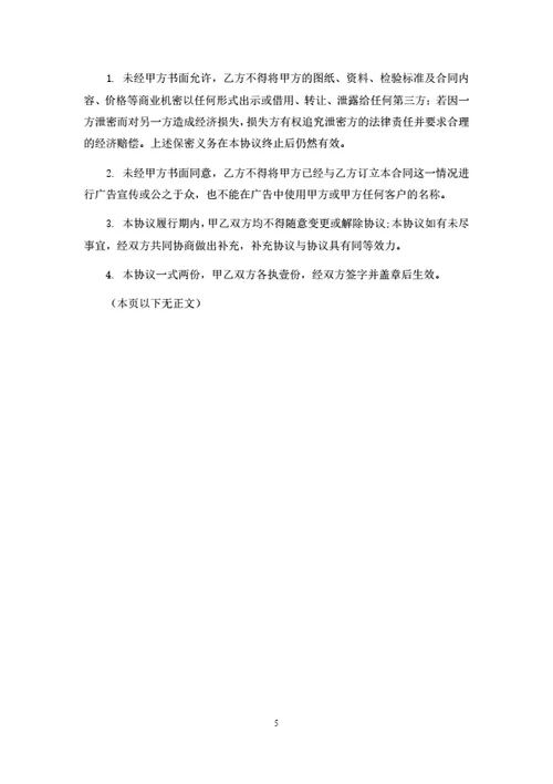 产品包装采购（定做）合同（律师拟定详细版）