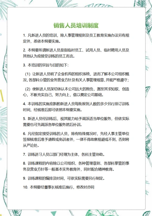 销售人员培训制度