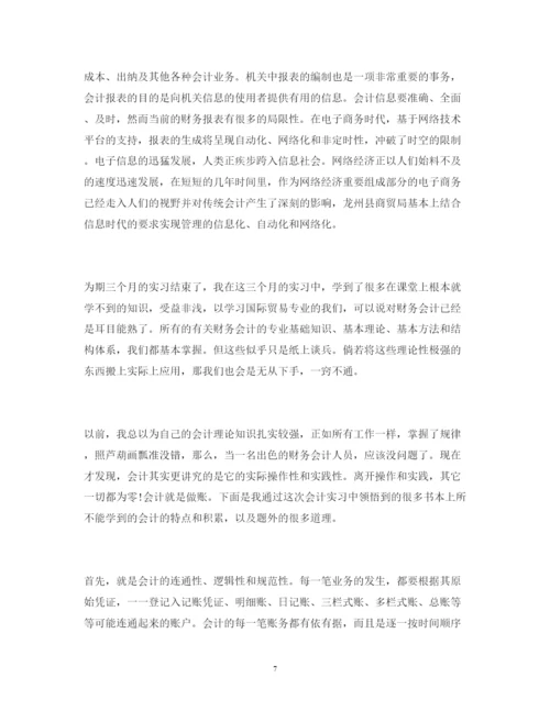 精编财务会计实习生的报告范文.docx