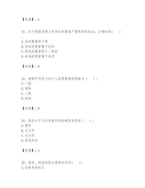 2024年一级建造师之一建建筑工程实务题库【基础题】.docx