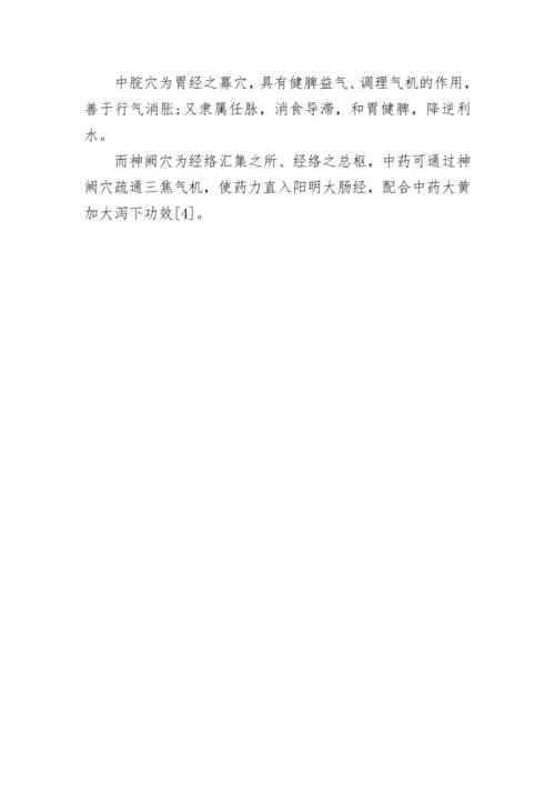 中医学毕业论文_1.docx