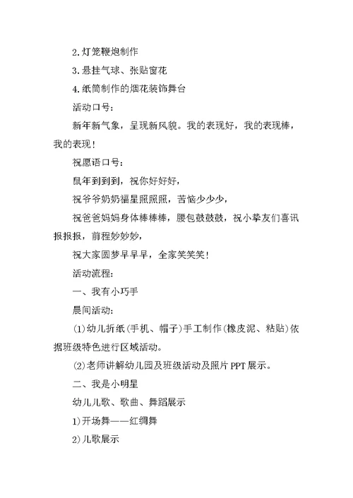 幼儿园大班毕业茶话会活动方案