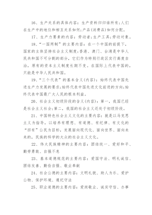 初中政治知识点总结归纳_2.docx