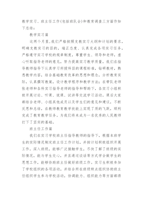 研究生教育实习工作总结.docx