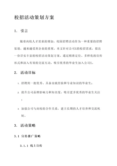 校招学长学姐说策划案