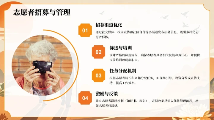 橙色复古风风重阳节敬老活动策划PPT模板