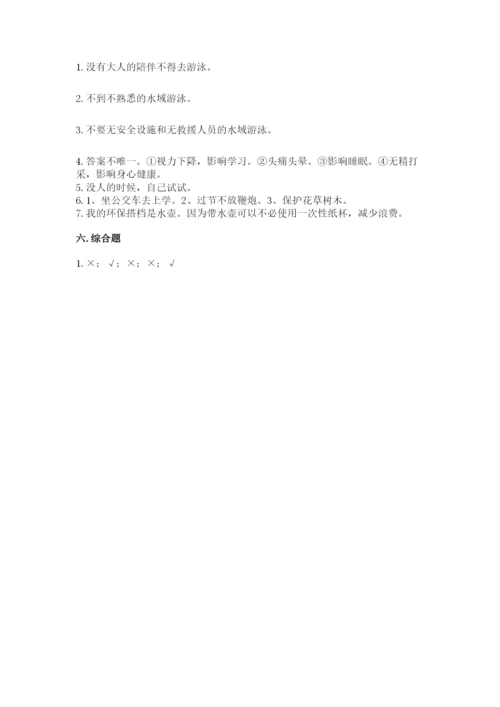 部编版二年级下册道德与法治期末测试卷精编.docx