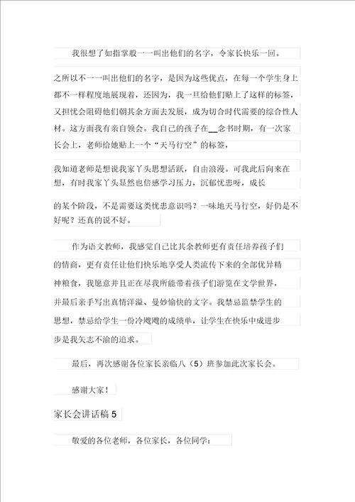 家长会发言稿集合15篇多篇汇编