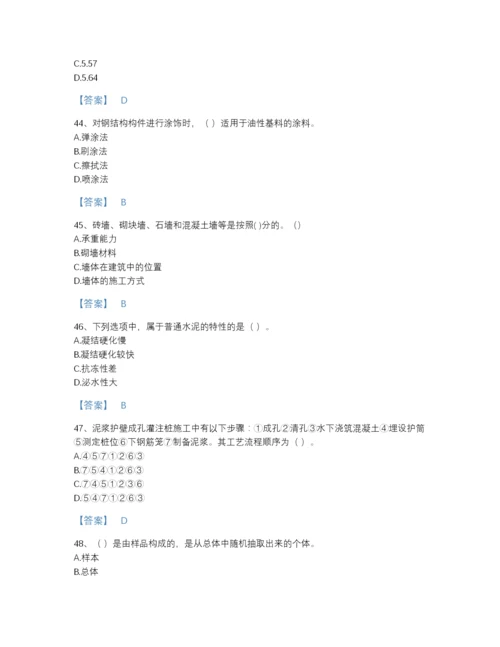 2022年四川省质量员之土建质量基础知识通关测试题库附答案下载.docx