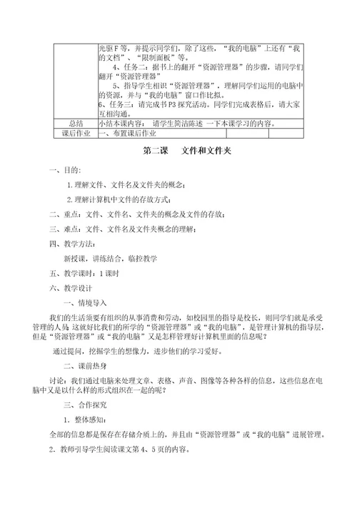 川教版七年级信息技术下册教案