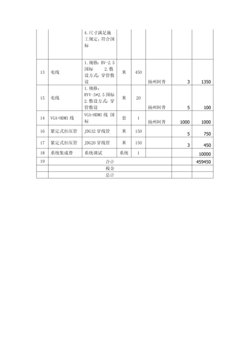 互动投影系统详细方案.docx