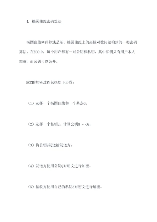 椭圆曲线的相关知识点总结