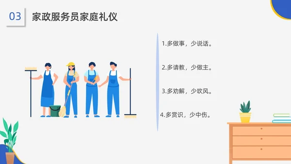 蓝黄配色插画风家政服务培训课件员工培训