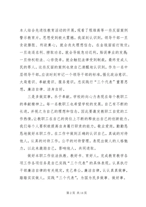 篇一：反腐倡廉学习心得体会.docx