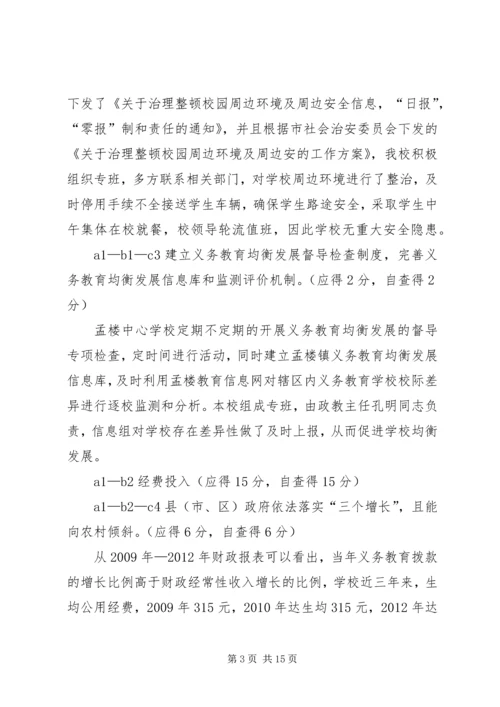 孟楼中学均衡发展汇报材料 (3).docx