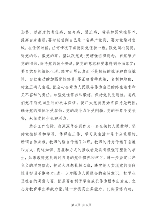 党性教育学习心得范文.docx