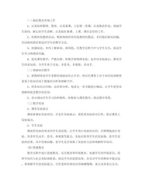 精编之物理老师工作计划书范例.docx