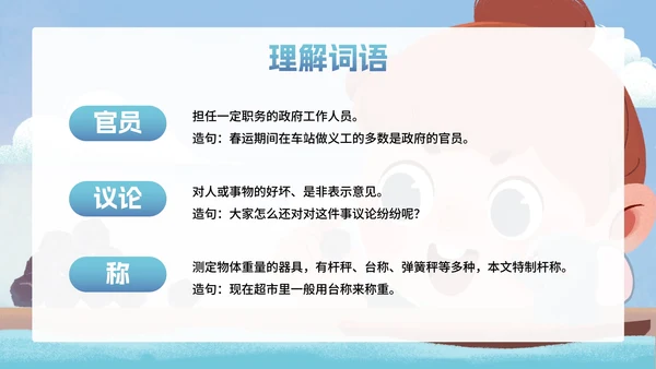 部编版二年级上册第四课《曹冲称象》