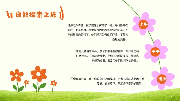 绿色简约风儿童节出游PPT模板
