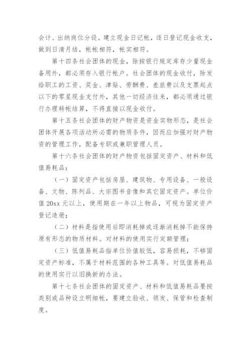 民办非企业财务管理制度.docx