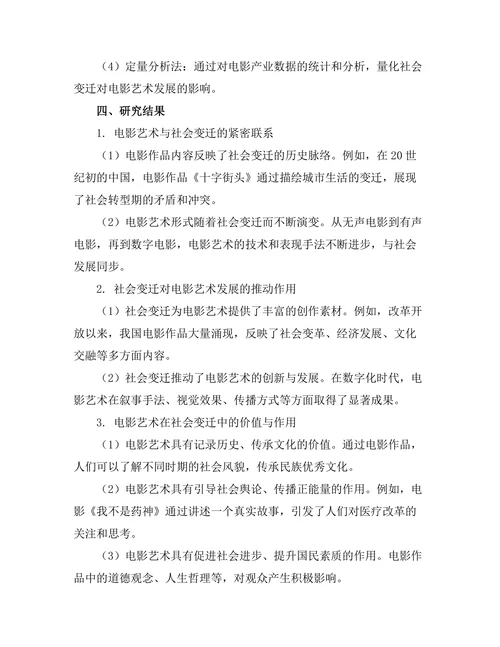 电影艺术与社会变迁的关系研究