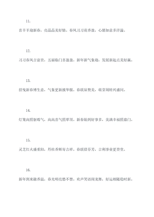 欧楷2018年春联