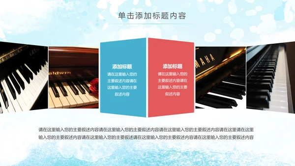 水彩手绘音乐艺术钢琴演奏培训教育教学PPT模板