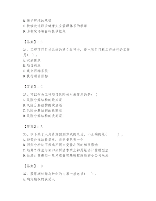 2024年咨询工程师之工程项目组织与管理题库带精品答案.docx