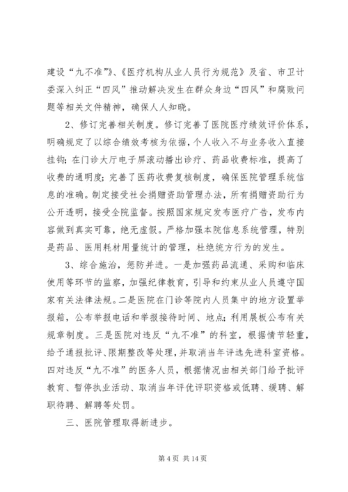 县级医院关于大型医院巡查汇报材料 (3).docx