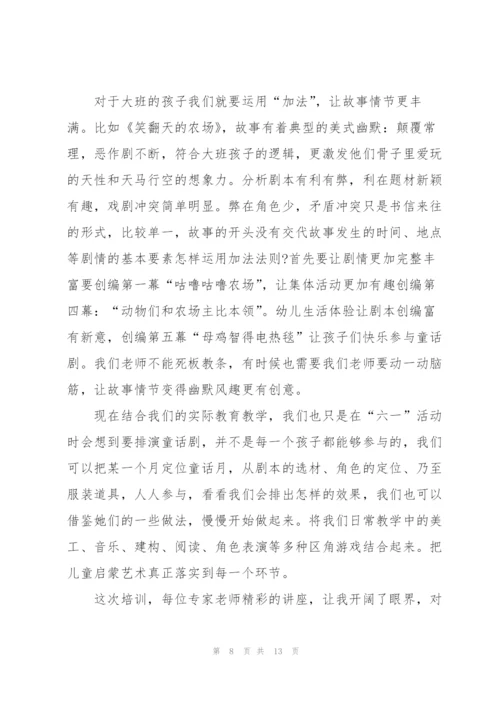 教师自我实用学习心得体会范文2022.docx
