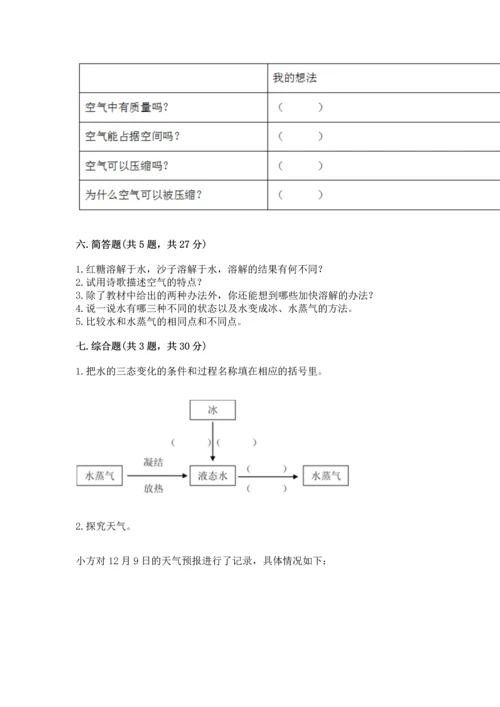 教科版三年级上册科学期末测试卷精品加答案.docx
