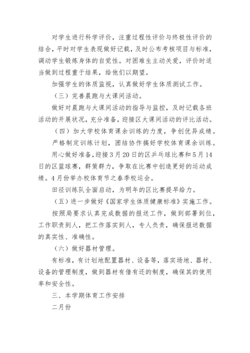 2023体育教研组工作计划范文.docx