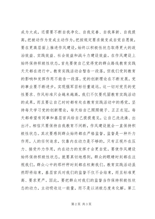 作风建设始终要保持积极性状态 (2).docx