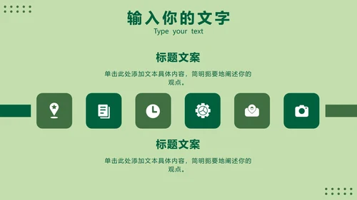 绿色清新工作总结PPT模板