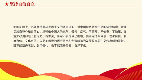 简约党建版学习纲要掌握马克思主义立场观点方法党课ppt