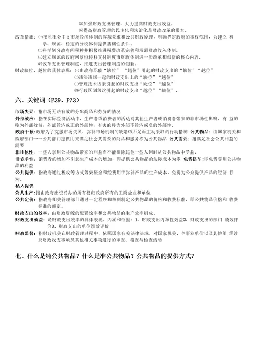 财政学总复习11