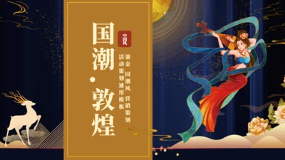 国潮飞天神女敦煌主题通用PPT模板