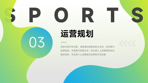 绿蓝运动潮流企业路演计划书PPT模板