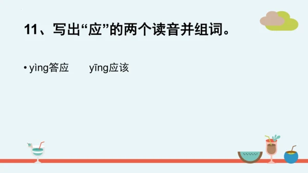统编版二年级语文下册第二单元分课重难点复习课件