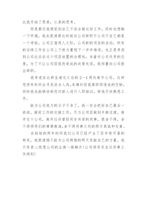 部门员工辞职申请书格式【七篇】.docx