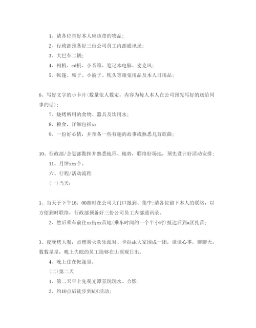 精编公司中秋节活动方案2.docx