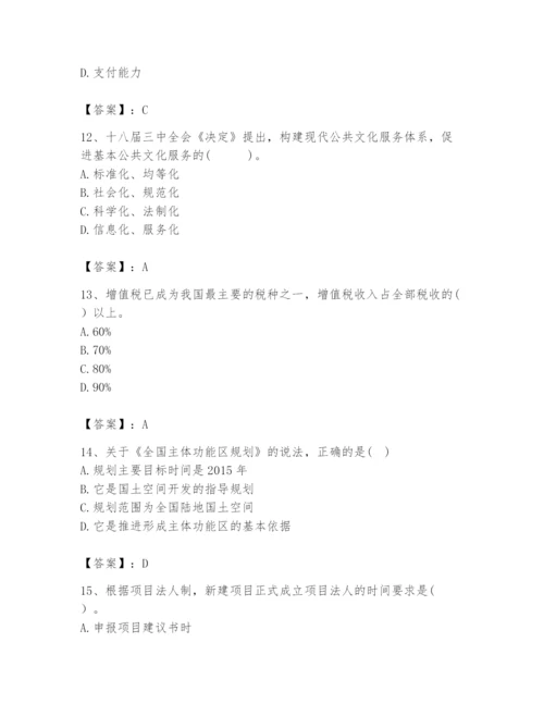 2024年咨询工程师之宏观经济政策与发展规划题库附答案（综合题）.docx