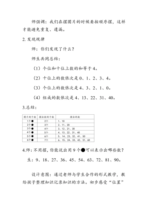 《摆一摆，想一想》（教案）人教版一年级数学下册